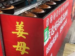 -百家春好德来姜母鸭