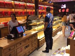 -百饼园(南后街店)