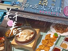 -瑞膳首尔参鸡汤(龙塔店)