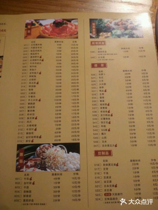 豪渝火鍋(九龍街店)菜單圖片