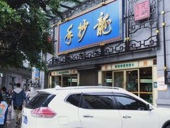 -龙抄手(春熙路总店)