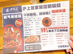 菜单-巴四老城区炭火蛙锅(张江店)