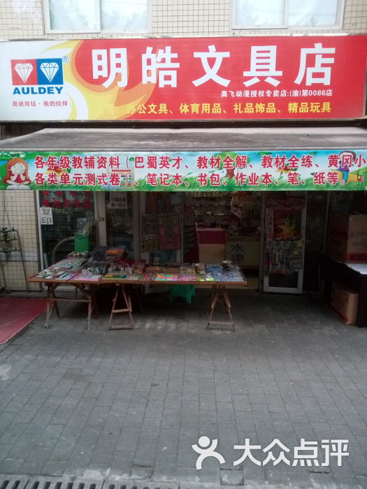 明皓文具店圖片 - 第4張