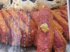 -牛カツ京都勝牛(河原町蛸薬師店)