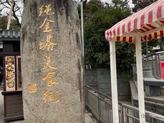 -绳金塔