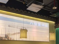 -佬麻雀·新湘菜(东方宝泰店)