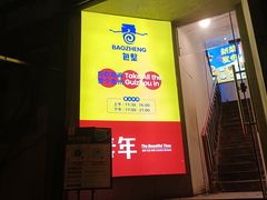 门面-包整·丝娃娃(一览甲秀楼风景店)