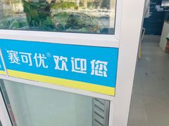 -赛可优图文广告标书制作·门头招牌发光字·写真喷绘(黄河道总店)