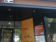 门面-肯德基(前门店)