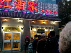 门面-京天红酒家(虎坊路店)