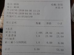 账单-俏湘私房菜(国贸店)