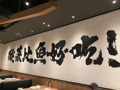 -太二酸菜鱼(长沙IFS国金中心店)