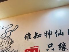 -红姐重庆火锅(曙光路店)