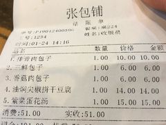 账单-张包铺(道外店)