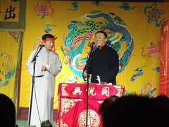 -众友相声艺术团·同悦兴茶社