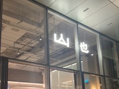 门面-SAANCI山池咖啡(海上世界文化艺术中心店)