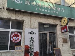 -大益烤鸡