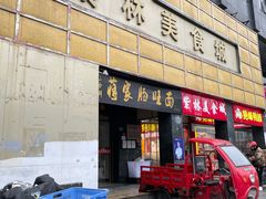 门面-上合群蒋家肠旺面(紫林店)