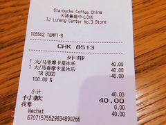 账单-星巴克(天津鲁能中心第三店)