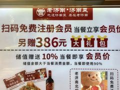 -老济南·地道济南菜(大明湖店)
