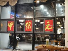 -元银甲·湖北地标美食(汉阳店)