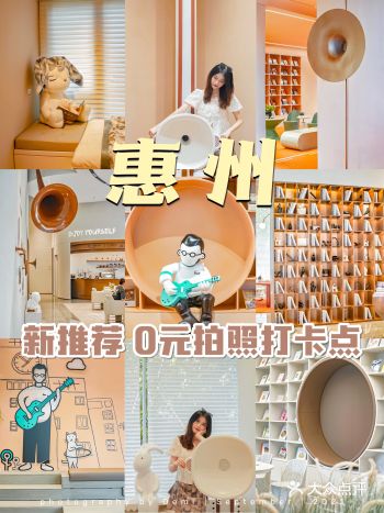 【惠州拍照 0元拍照 周末休闲好去处】