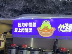 -徐记小怪兽肉蟹煲(中央大街店)