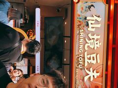 -仙境豆夫(步行街旗舰店)
