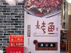 -滋派烤鱼(金元宝于家堡店)