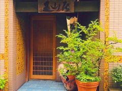 -みかわ是山居