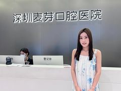 -深圳麦芽口腔医院(罗湖总院)