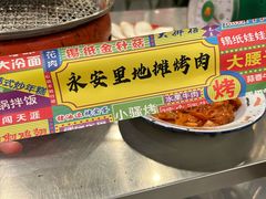 -永安里地摊烤肉(首创店)