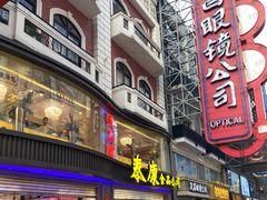 门面-泰康食品(南京东路店)