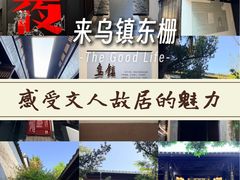 -乌镇东栅景区-茅盾故居