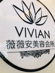 -薇薇安花系SPA