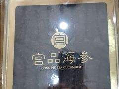 -宫品海参专卖店(黄浦老西门店)