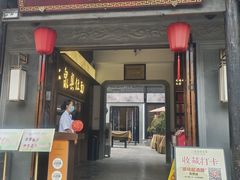 -二泉园老菜馆·百年无锡菜