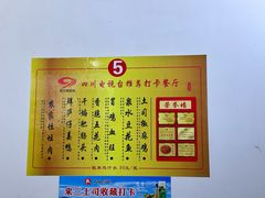 -天全县三土司椒麻鸡餐厅
