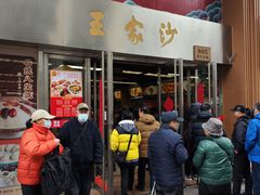 -王家沙点心店(南京西路总店)