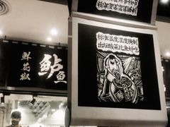 -太二酸菜鱼(汕头苏宁广场店)