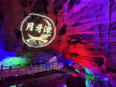 -天河潭旅游度假区