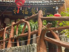 -和福餐馆(西江古街店)