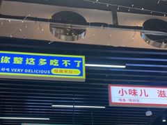 -堂堂小伙夫·辽宁小吃大排档(京西大悦城店)
