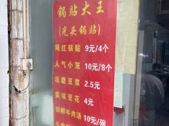 -锅贴大王南翔小笼(临沂二村店)