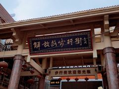 -解放路步行街