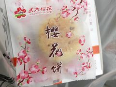 -矮子馅饼(大成路店)