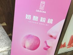 -LELECHA乐乐茶(上海五角场万达广场店)
