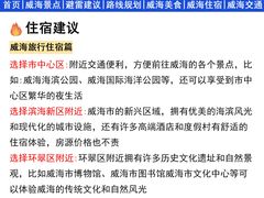 -威海华夏城景区