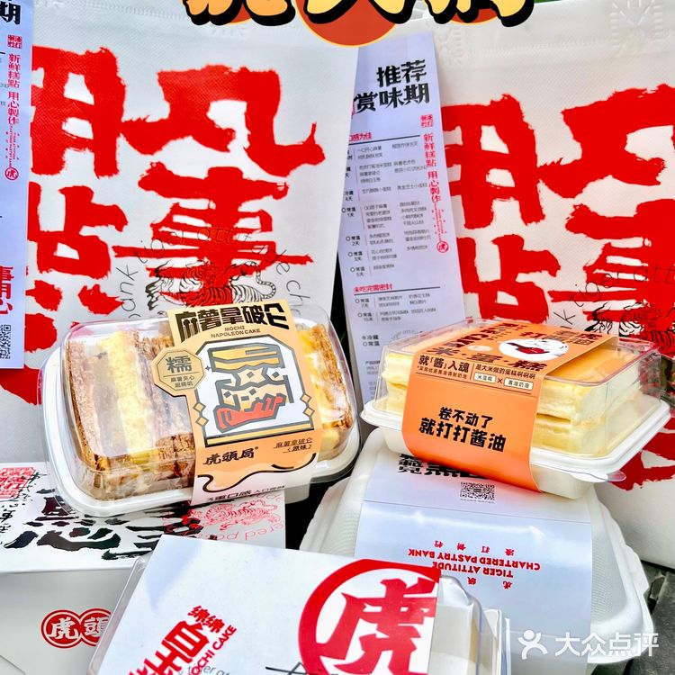 总要尝尝🔥排队王「🐯虎头局」的国潮点心新品吧‼️巨好吃🫶