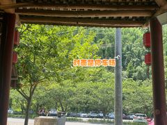 -周洛大峡谷